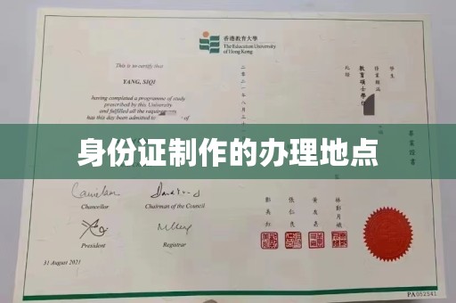 顺庆身份证制作的办理地点