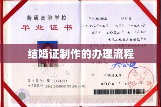 顺庆结婚证制作的办理流程