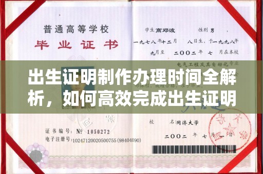 顺庆出生证明制作办理时间全解析，如何高效完成出生证明申请？