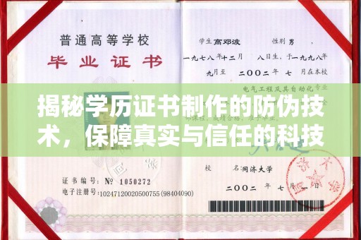 顺庆揭秘学历证书制作的防伪技术，保障真实与信任的科技力量