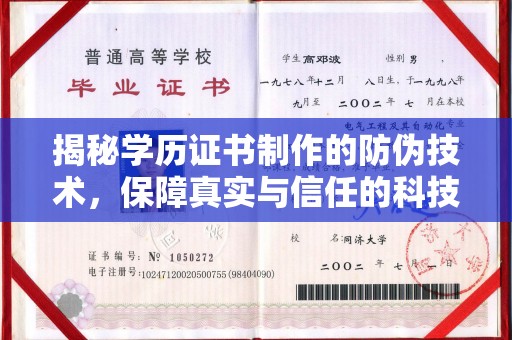 顺庆揭秘学历证书制作的防伪技术，保障真实与信任的科技力量