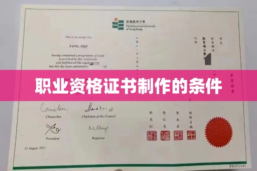 顺庆职业资格证书制作的条件
