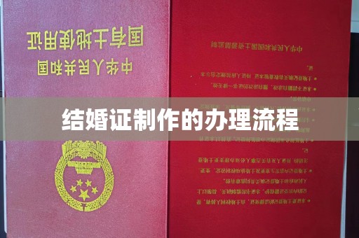 顺庆结婚证制作的办理流程