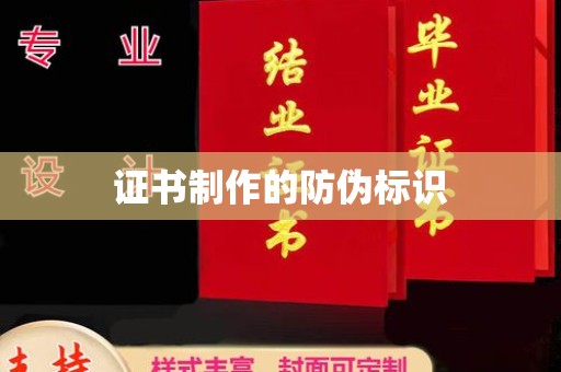 顺庆证书制作的防伪标识