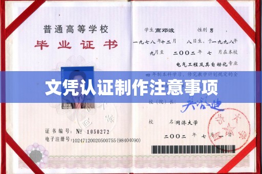 顺庆文凭认证制作注意事项