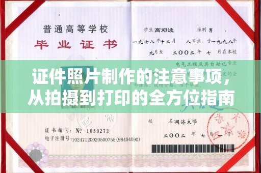 顺庆证件照片制作的注意事项，从拍摄到打印的全方位指南